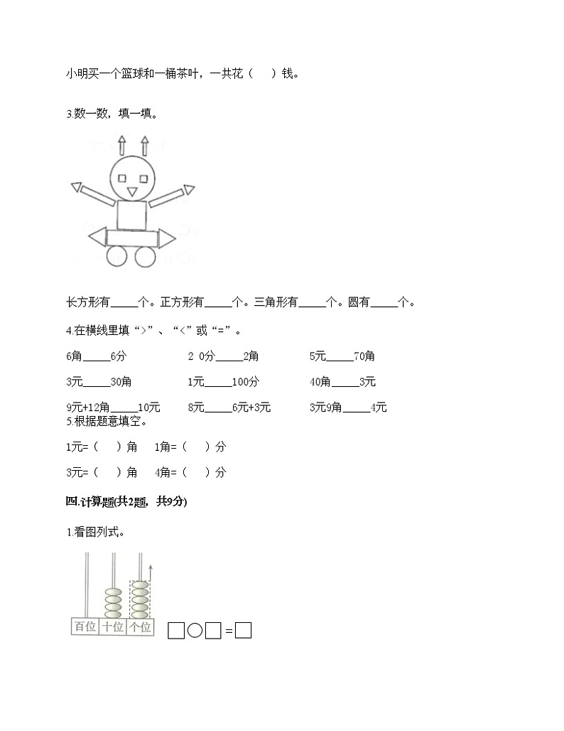 一年级下册数学试题-期末测试卷9-人教版（含答案）03