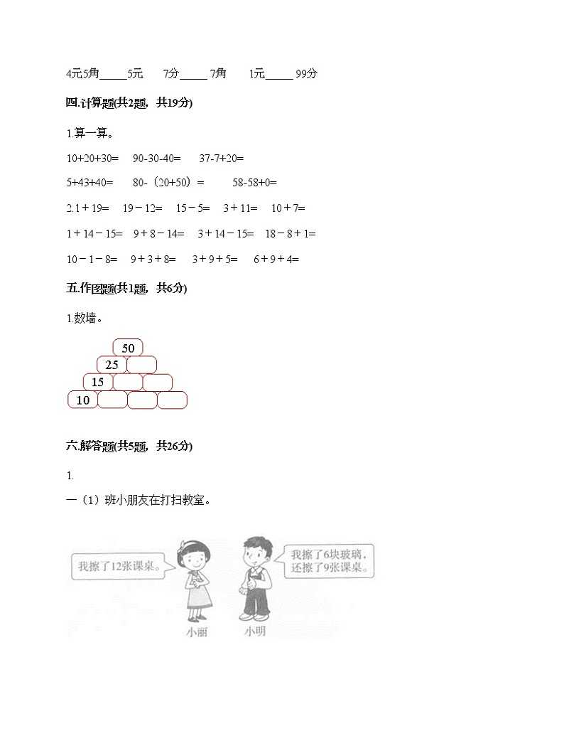 一年级下册数学试题-期末测试卷8-人教版（含答案）第3页