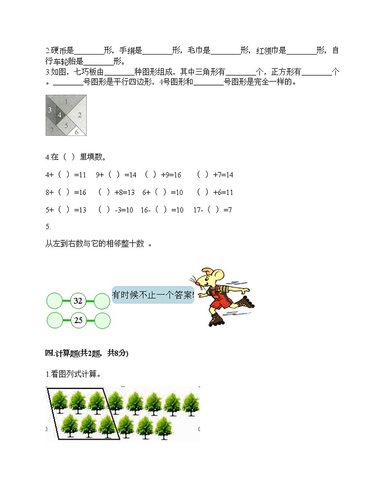 一年级下册数学试题-期末测试卷10-人教版（含答案）第2页