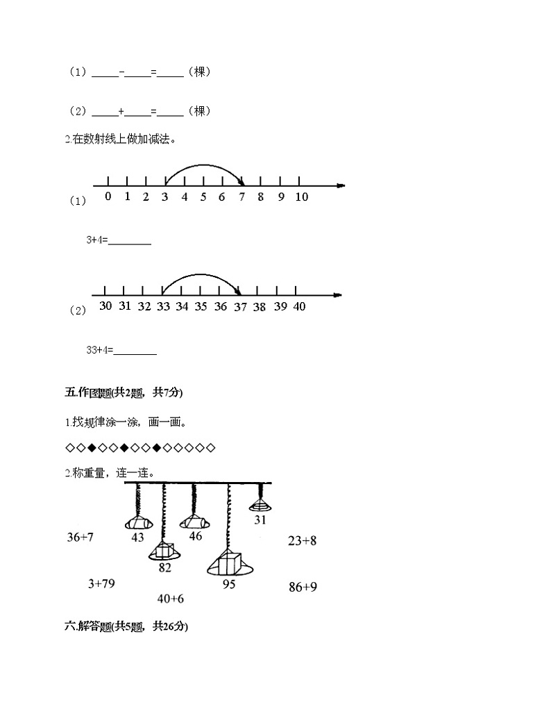 一年级下册数学试题-期末测试卷10-人教版（含答案）第3页