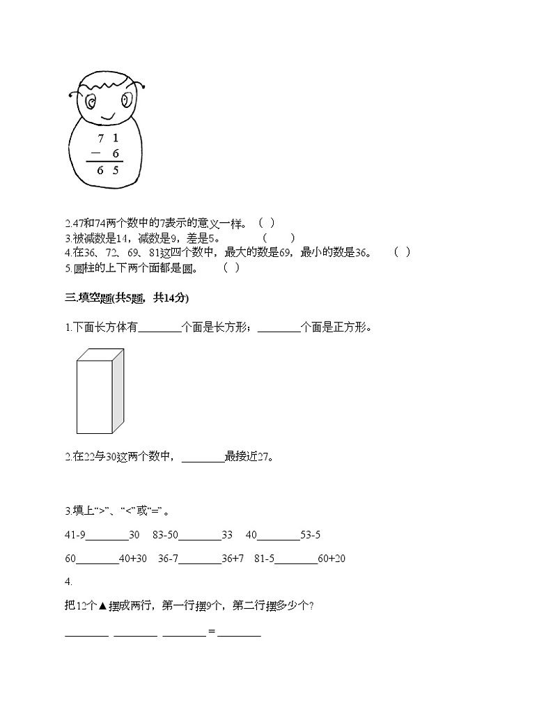 一年级下册数学试题-期末测试卷7-人教版（含答案）02