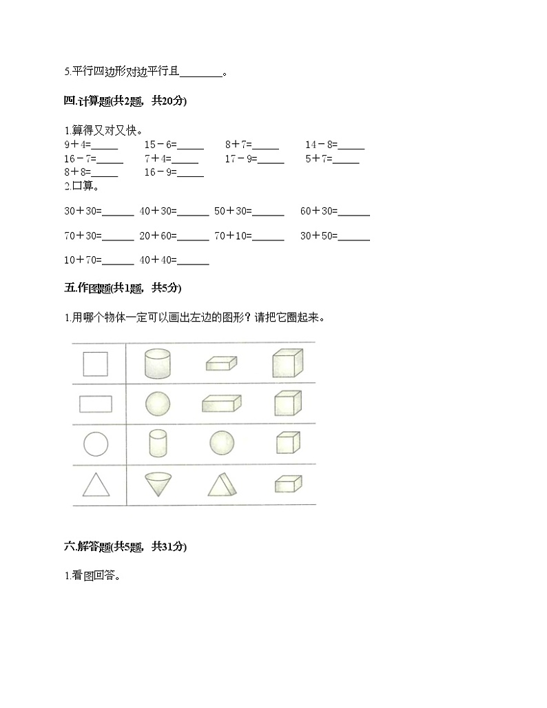 一年级下册数学试题-期末测试卷7-人教版（含答案）03