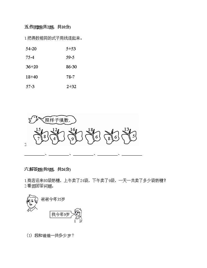 一年级下册数学试题-期末测试卷4-人教版（含答案）第3页
