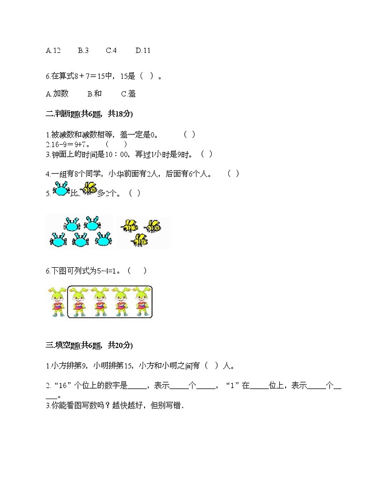 一年级上册数学试题-期末测试卷-人教版（含答案） (3)第2页
