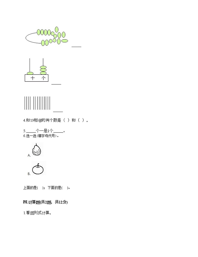 一年级上册数学试题-期末测试卷-人教版（含答案） (3)第3页
