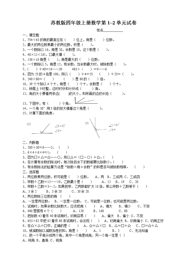 苏教版四年级上册数学第1~2单元试卷01