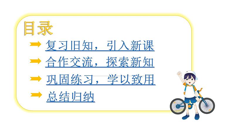 4.1加法（1）（课件）2021-2022学年三年级上册数学 人教版第2页