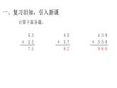 4.1加法（1）（课件）2021-2022学年三年级上册数学 人教版