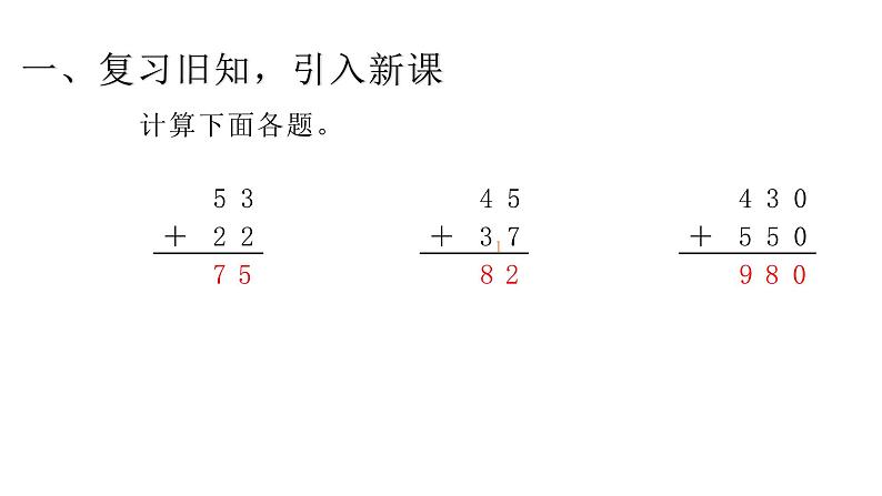 4.1加法（1）（课件）2021-2022学年三年级上册数学 人教版第3页