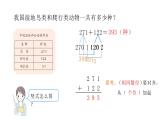 4.1加法（1）（课件）2021-2022学年三年级上册数学 人教版