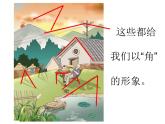 3.2 角的度量（课件）-2021-2022学年数学四年级上册-西师大版