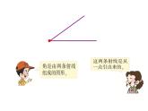 3.2 角的度量（课件）-2021-2022学年数学四年级上册-西师大版