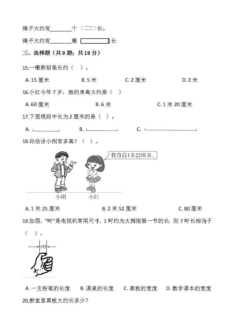 2021-2022学年数学二年级上册第一单元检测卷人教版《含答案》第3页