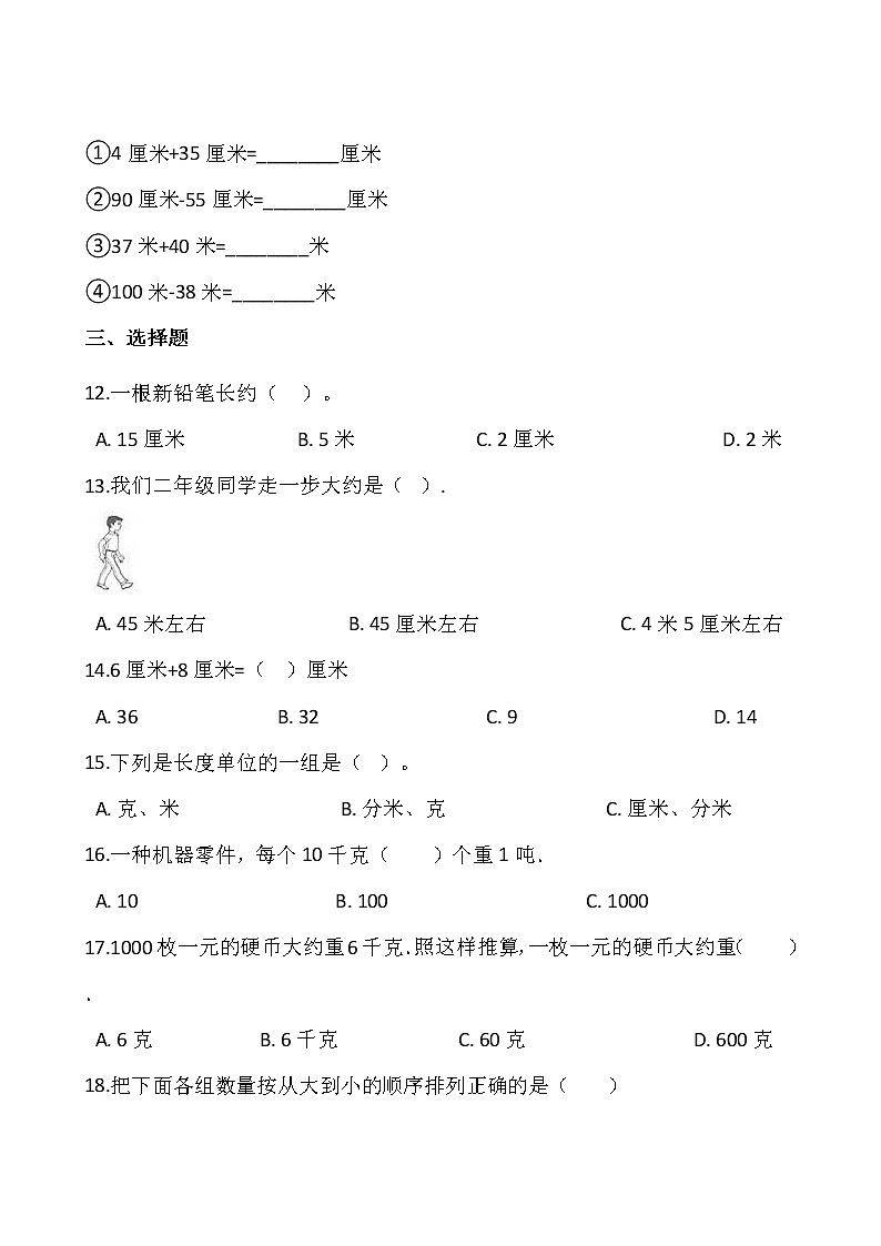 2021-2022学年数学二年级上册一课一练1.1《厘米的认识》人教版含答案第2页