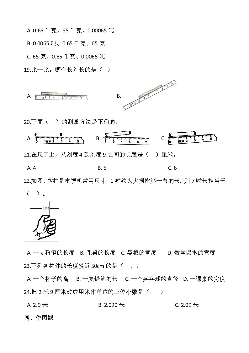 2021-2022学年数学二年级上册一课一练1.1《厘米的认识》人教版含答案第3页