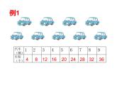 1.4 4的乘法口诀（课件）-2021-2022学年数学  二年级上册-西师大版