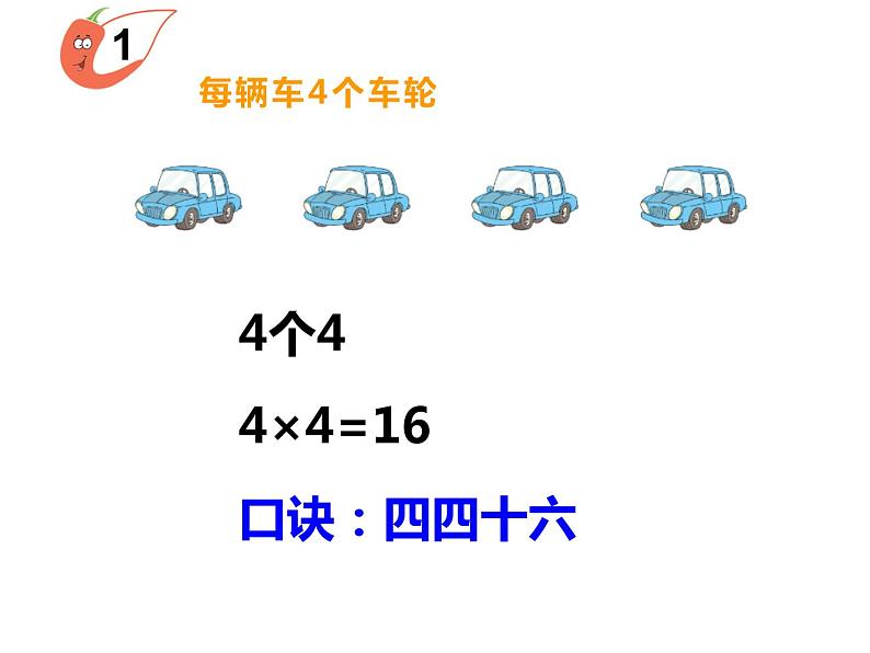 1.4 4的乘法口诀（课件）-2021-2022学年数学  二年级上册-西师大版05