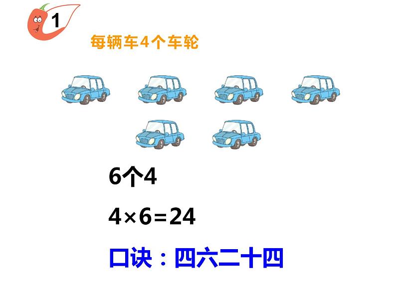 1.4 4的乘法口诀（课件）-2021-2022学年数学  二年级上册-西师大版07