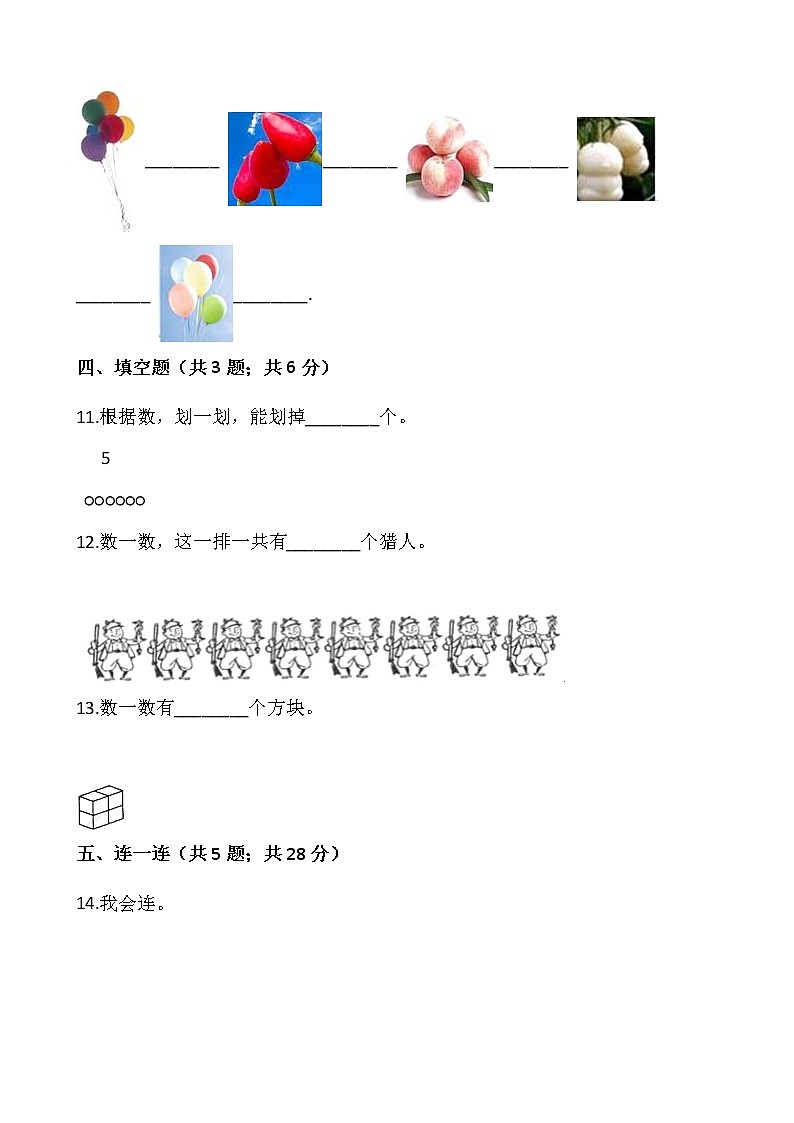 2021-2022学年数学一年级上册一课一练1.1《数一数》人教版含答案03