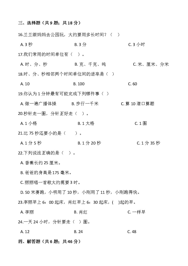 2021-2022学年数学三年级上册第一单元检测卷（人教版）含答案第2页