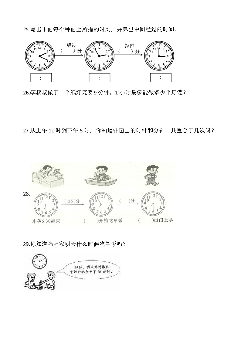 2021-2022学年数学三年级上册第一单元检测卷（人教版）含答案第3页
