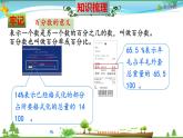 人教版 六年级数学上册 第6单元《百分数（一）》知识梳理（整理与复习课件）