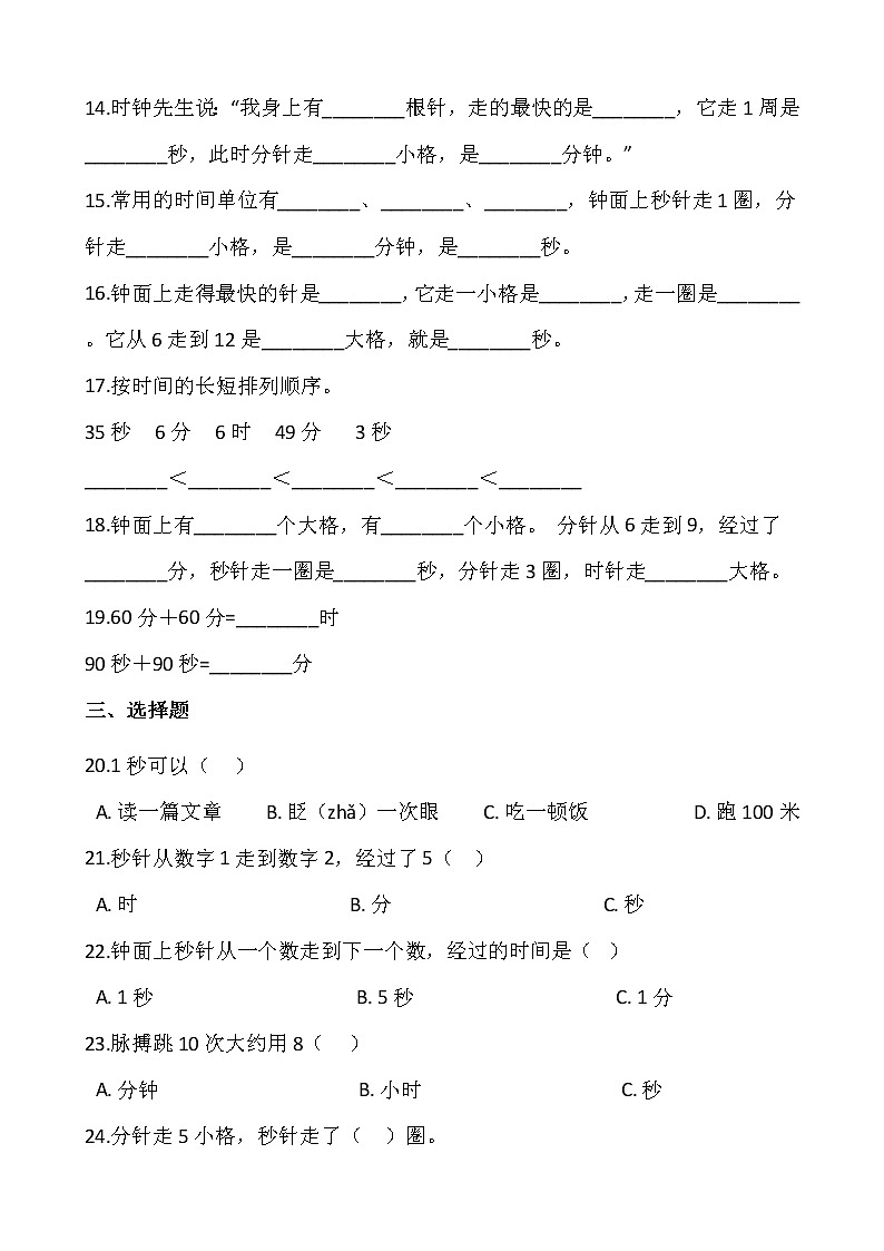 2021-2022学年数学三年级上册一课一练1.1《时、分、秒的认识》人教版 含答案第2页