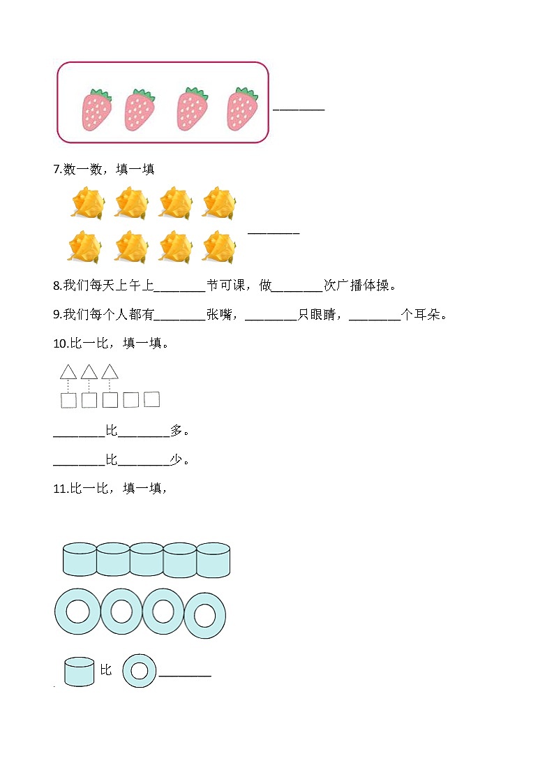 2021-2022学年数学一年级上册第一单元检测卷 《人教版》含答案第3页