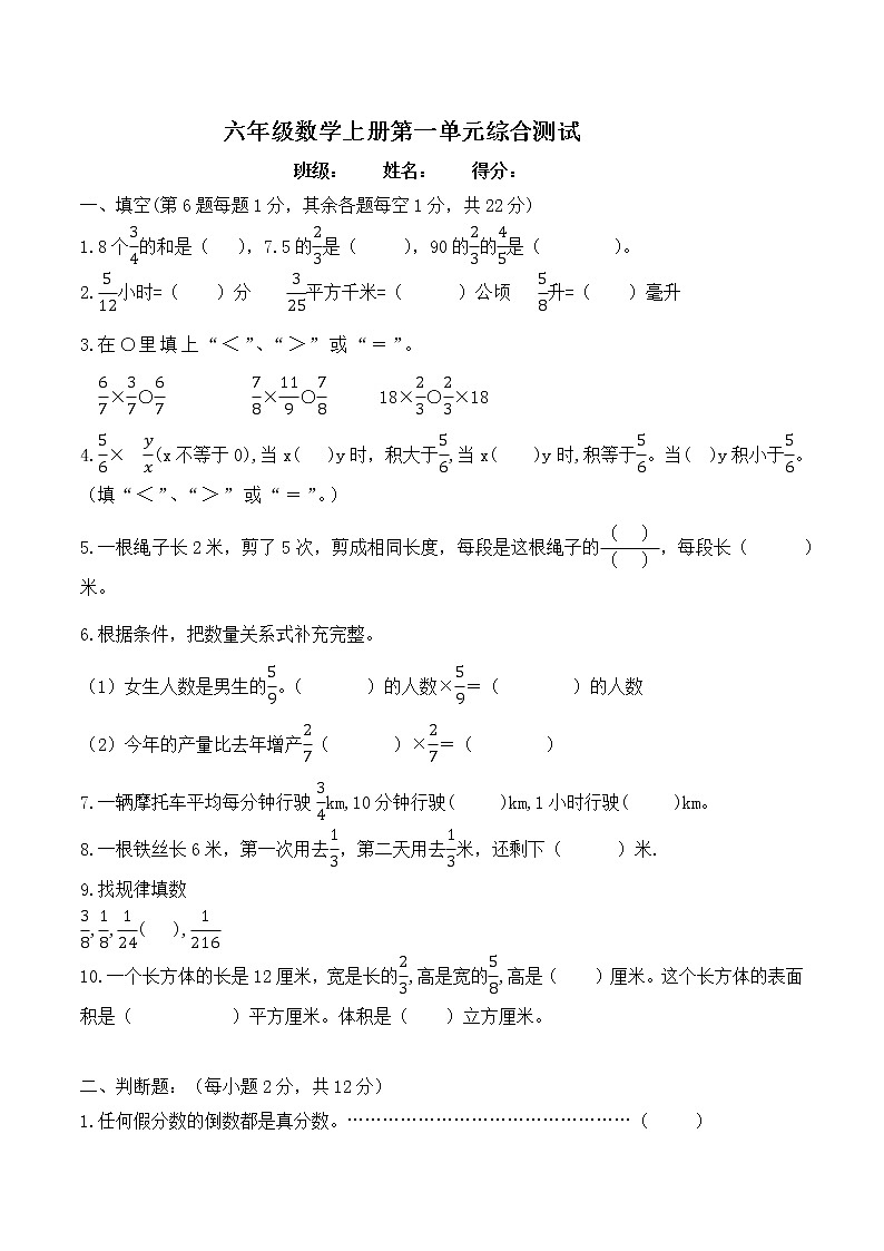 人教版六年级数学上册第一单元测试题第1页