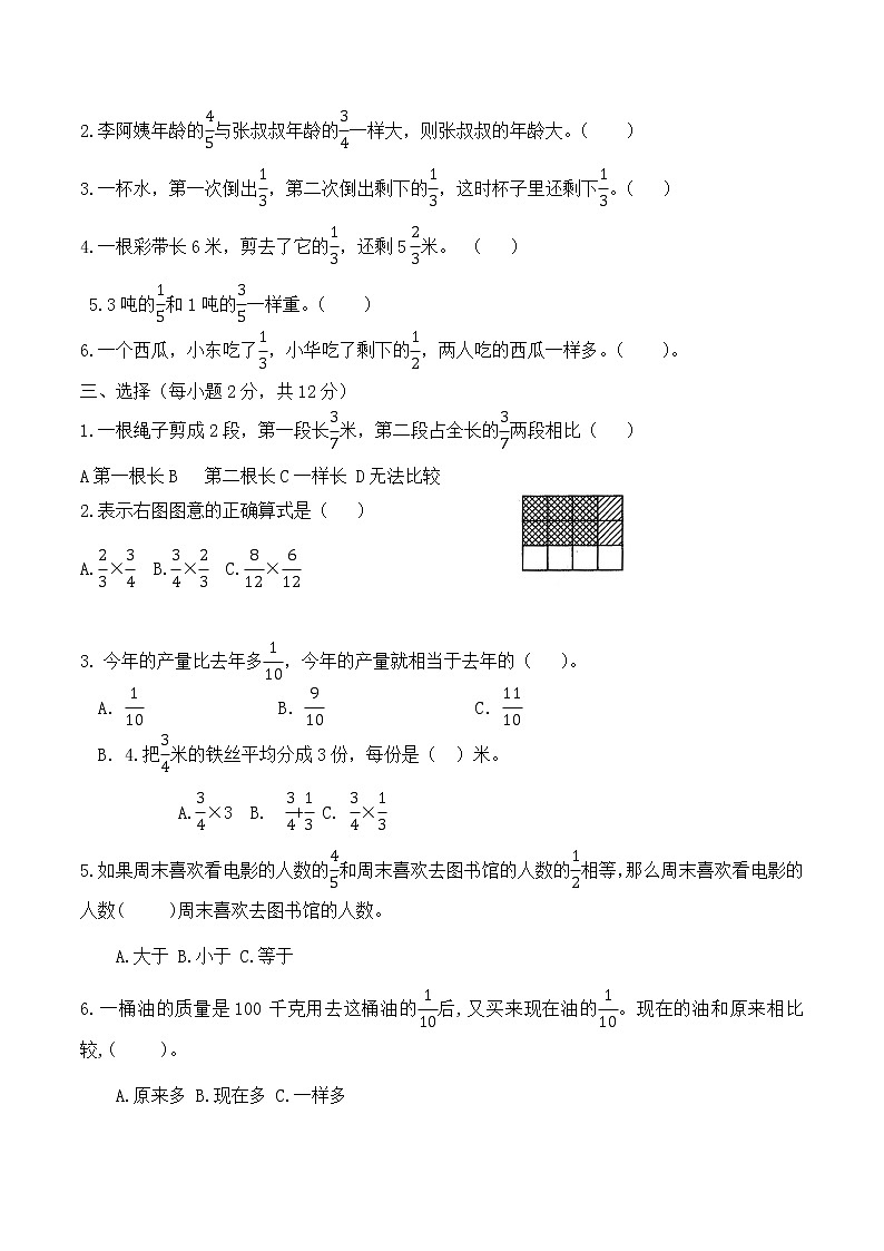 人教版六年级数学上册第一单元测试题第2页