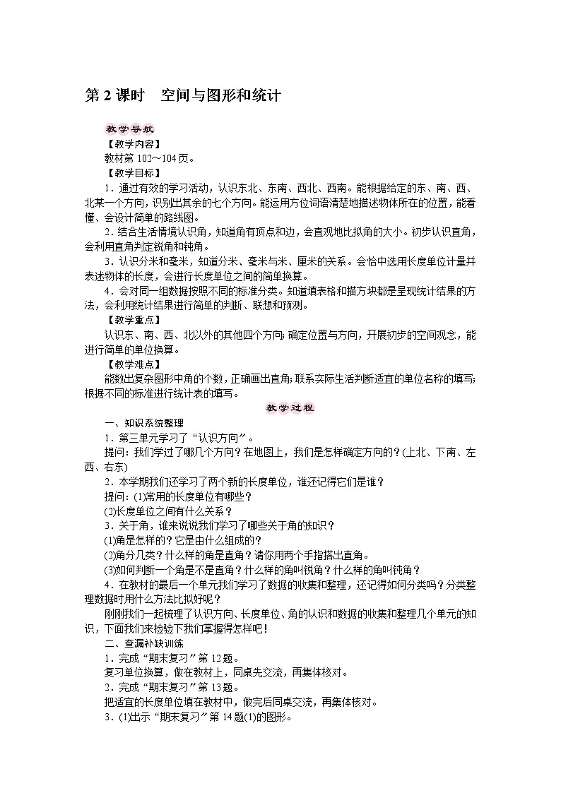二年级数学学案 期末复习— —空间与图形和统计 苏教版01