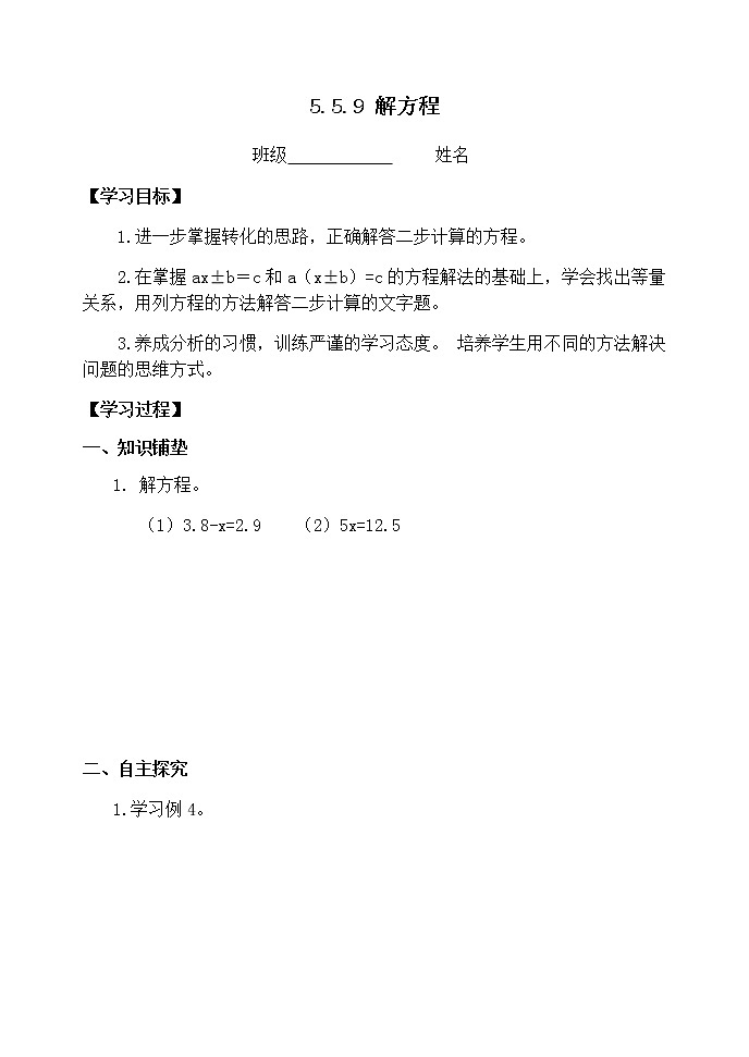 5.5.9解方程例4例5【学案】第1页