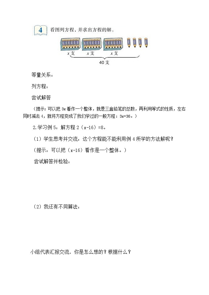 5.5.9解方程例4例5【学案】第2页