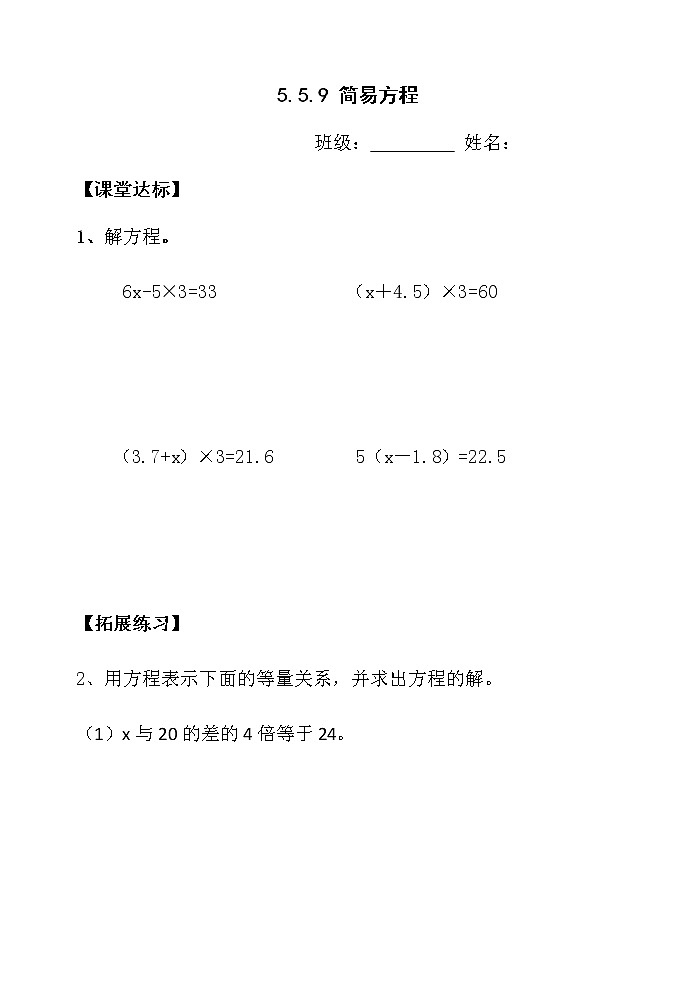5.5.9解方程例4例5【当堂达标】第1页