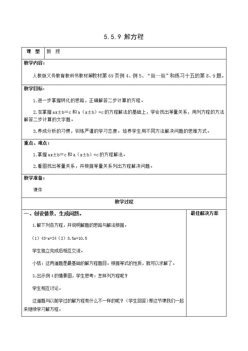 5.5.9解方程例4例5【教案】第1页