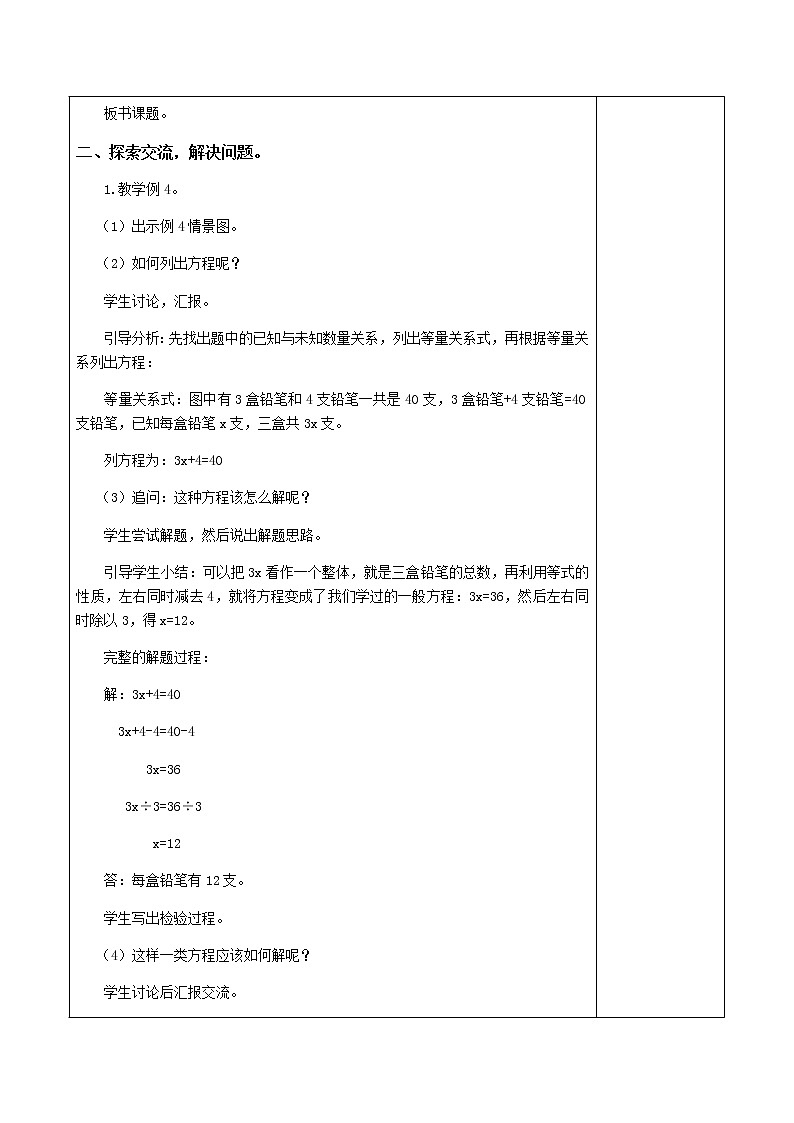 5.5.9解方程例4例5【教案】第2页