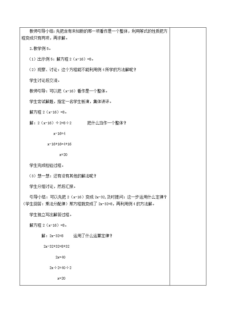 5.5.9解方程例4例5【教案】第3页