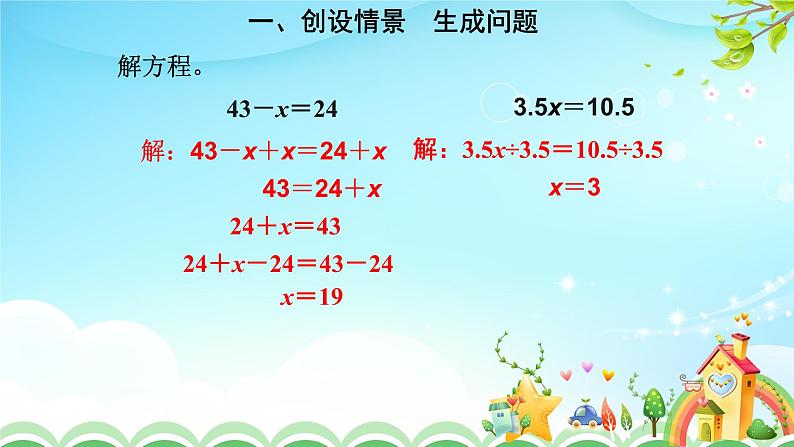 5.5.9解方程例4例5【课件】第2页