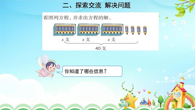 5.5.9解方程例4例5【课件】第3页