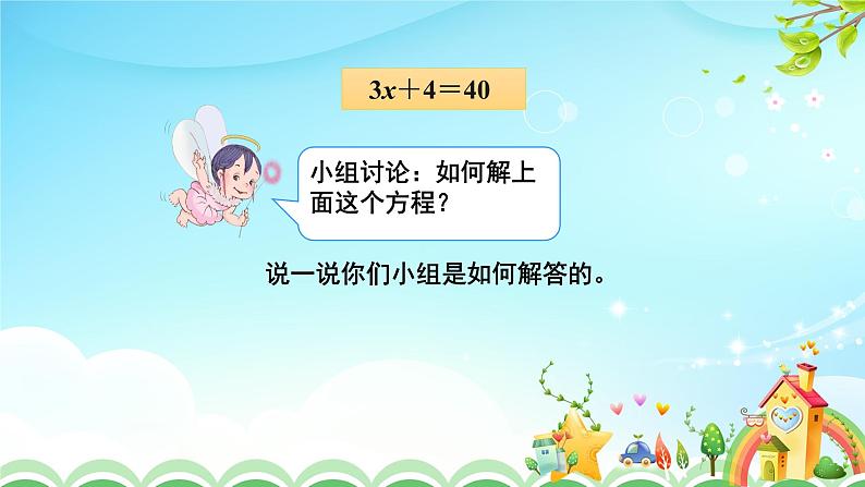 5.5.9解方程例4例5【课件】第5页