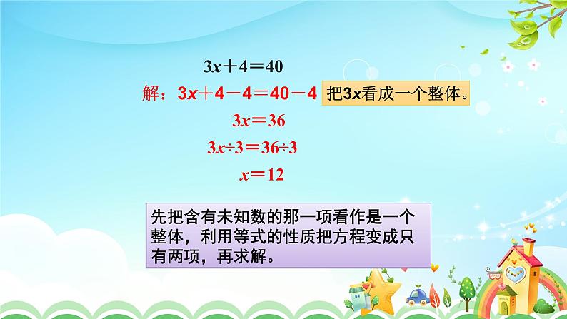 5.5.9解方程例4例5【课件】第6页