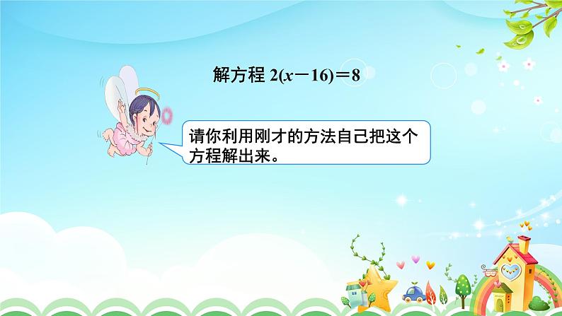 5.5.9解方程例4例5【课件】第7页