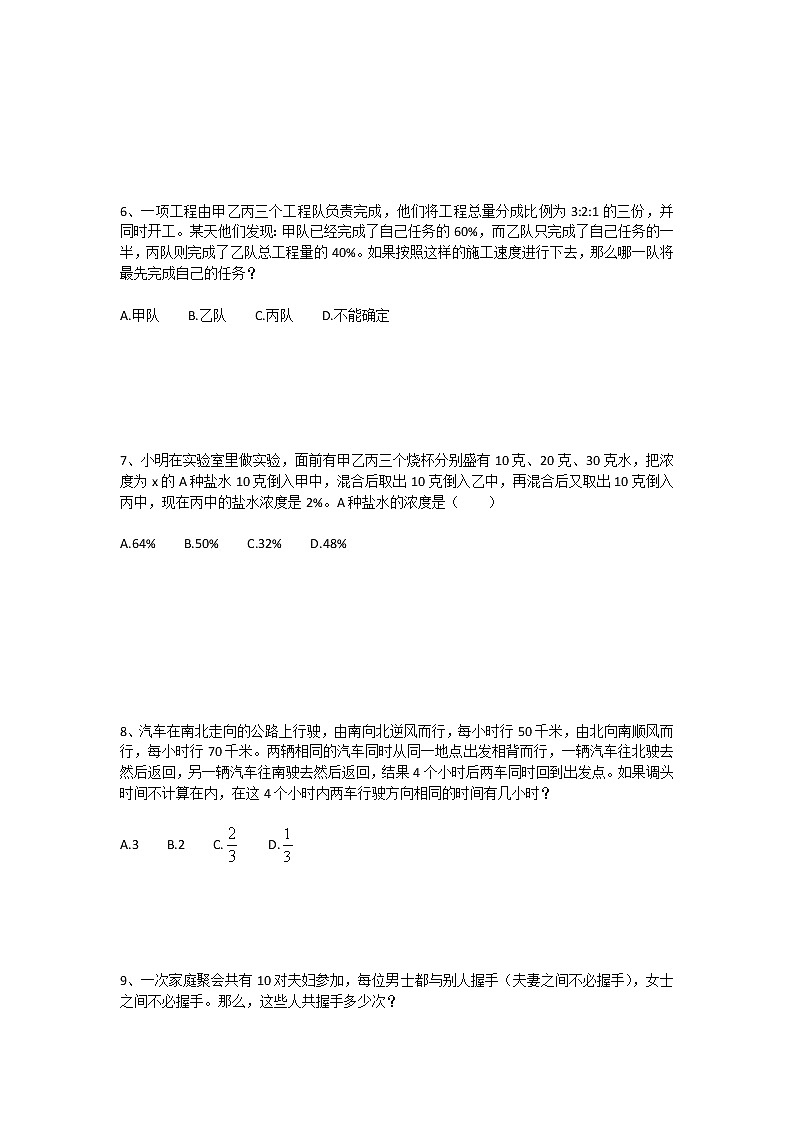 2021年千题大过关小升初奥数基础题总复习资料（八十二）第2页