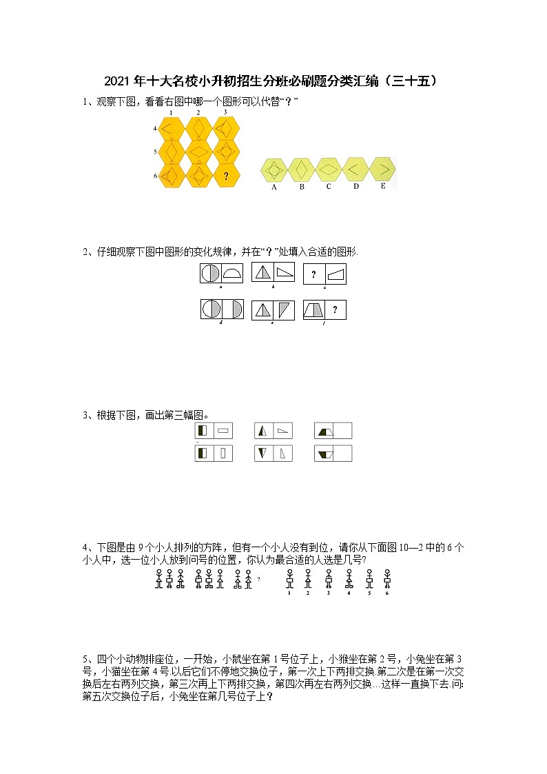2021年十大名校小升初招生分班必刷题分类汇编（三十五）第1页