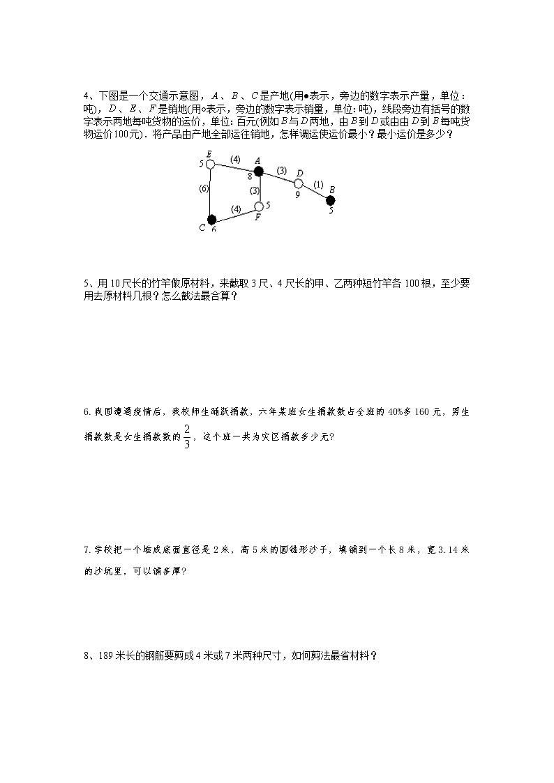 2021年十大名校小升初招生分班必刷题分类汇编（十五）第2页