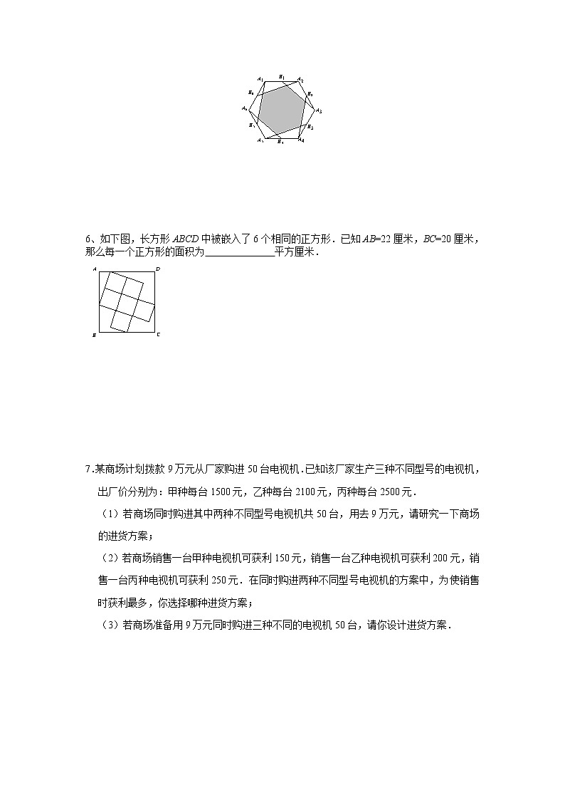 2021年十大名校小升初招生分班必刷题分类汇编（十九）第2页