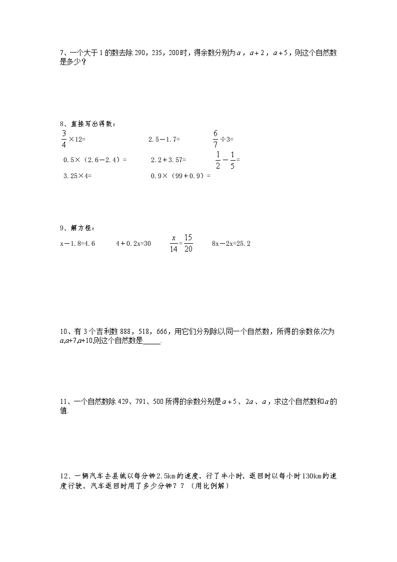 2021年十大名校小升初招生分班必刷题分类汇编（八）第2页