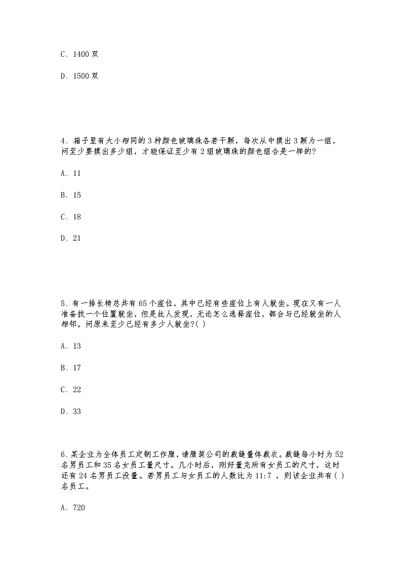 2021年十大名校小升初招生分班必刷题分类汇编（八十）第2页