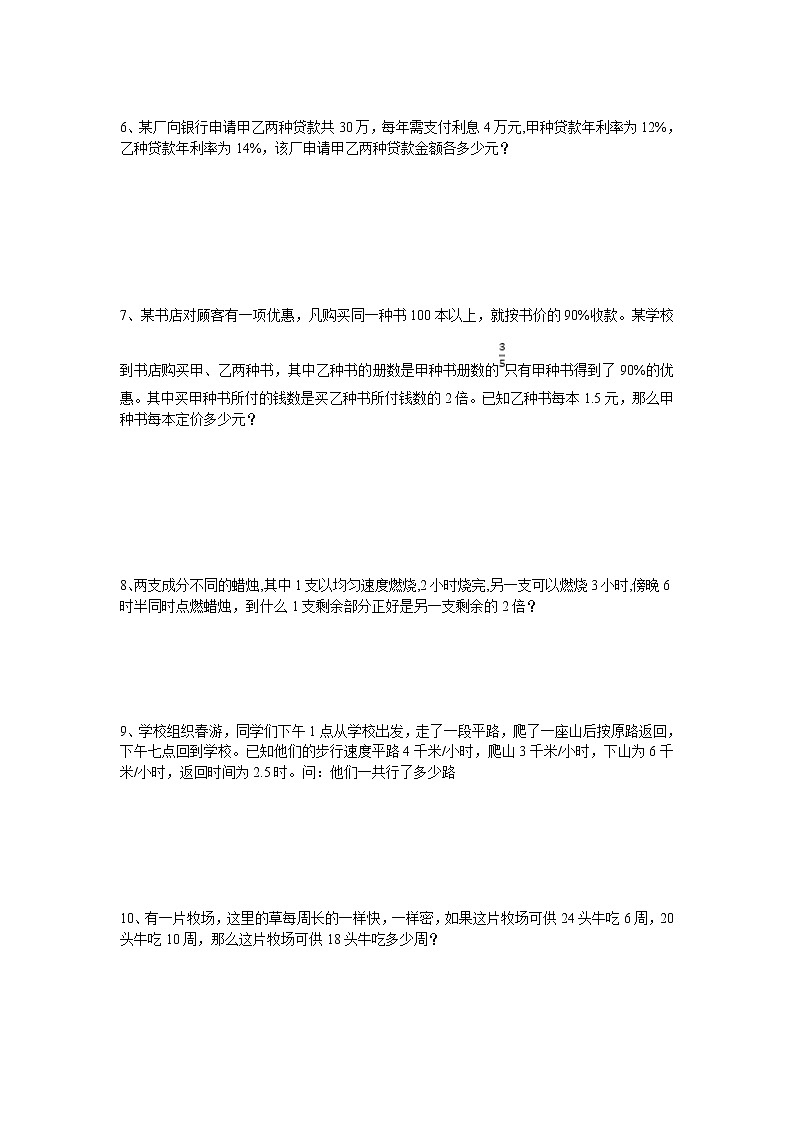 2021年十大名校小升初招生分班必刷题分类汇编（七十）第2页