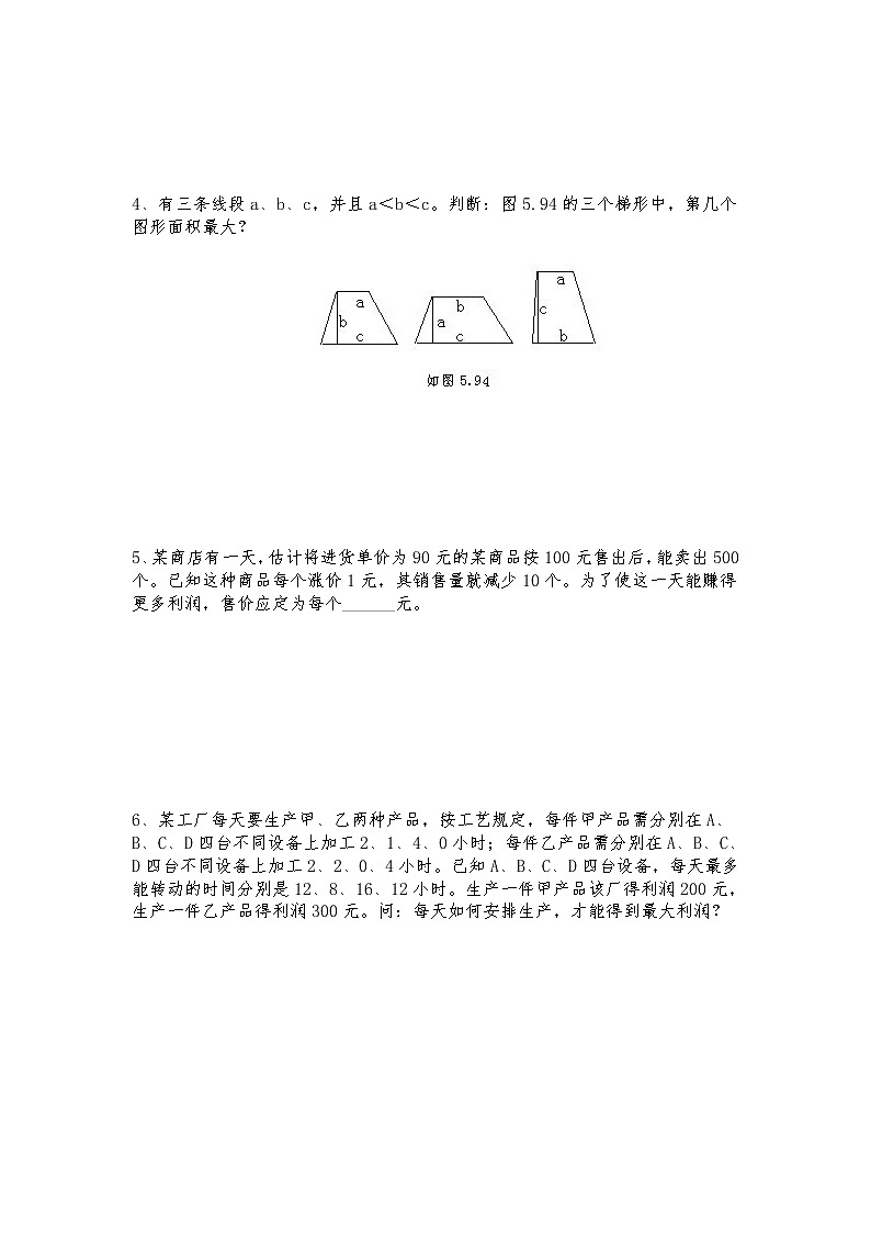 2021年十大名校小升初招生分班必刷题分类汇编（七十四）第2页